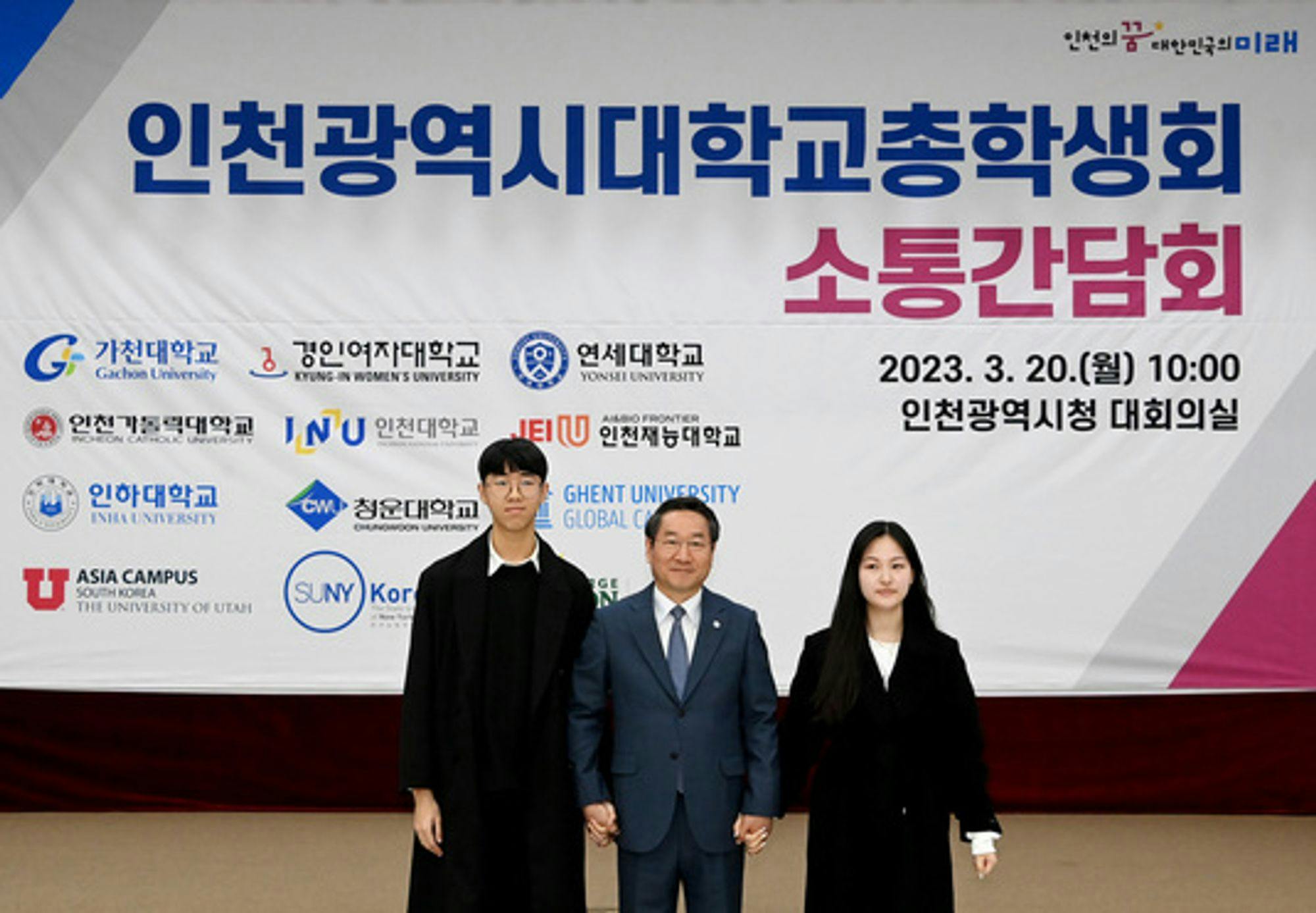 Mason Korea Student Government Meets with Incheon Mayor