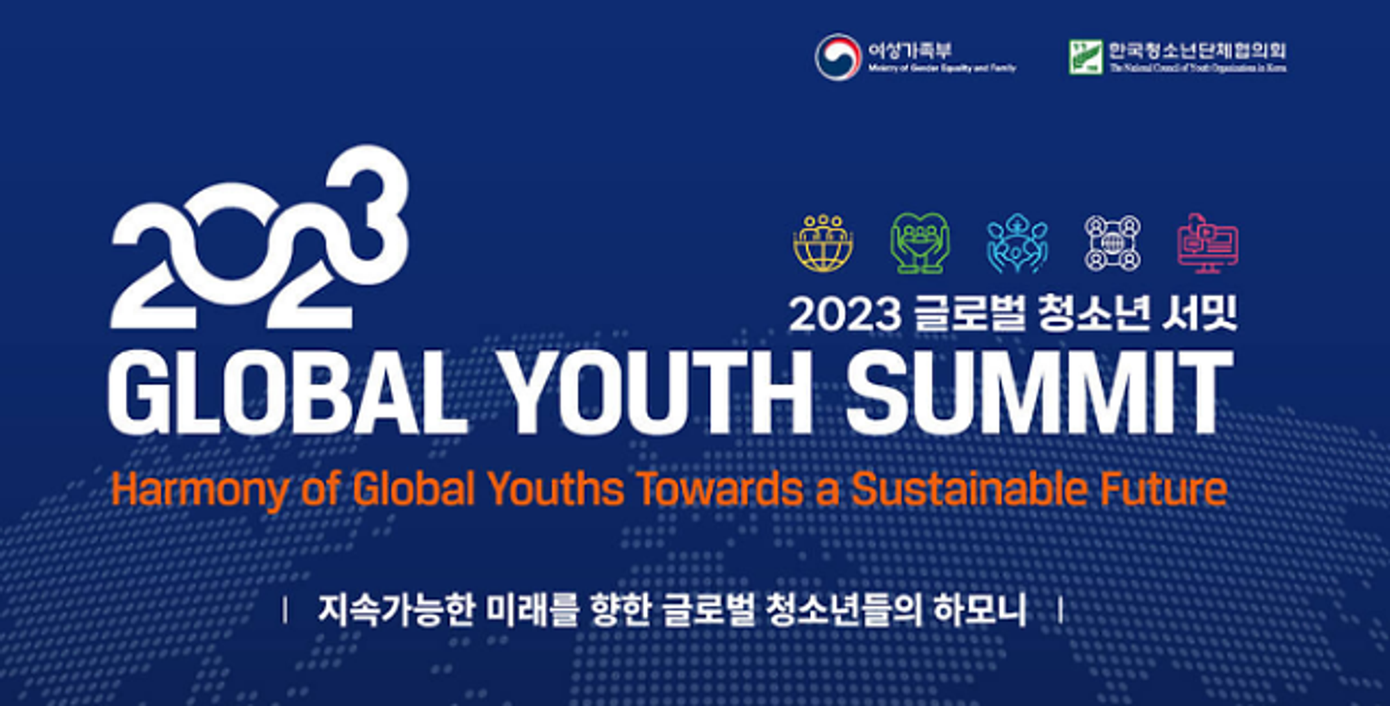 여가부, 글로벌 청소년 정상회담 개최…47개국 130여명 참여 | 아주경제